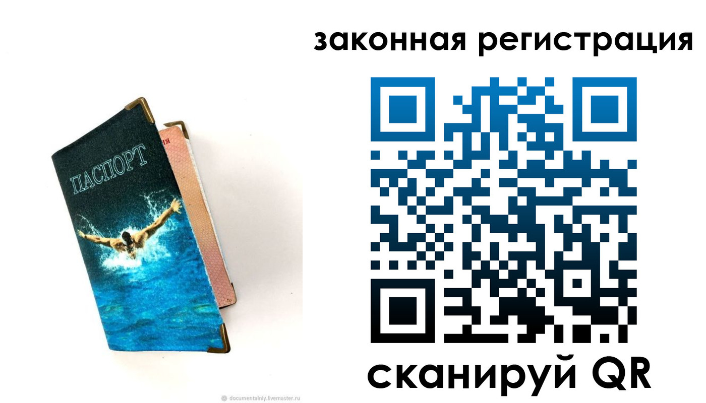 купить прописку в Лабинске