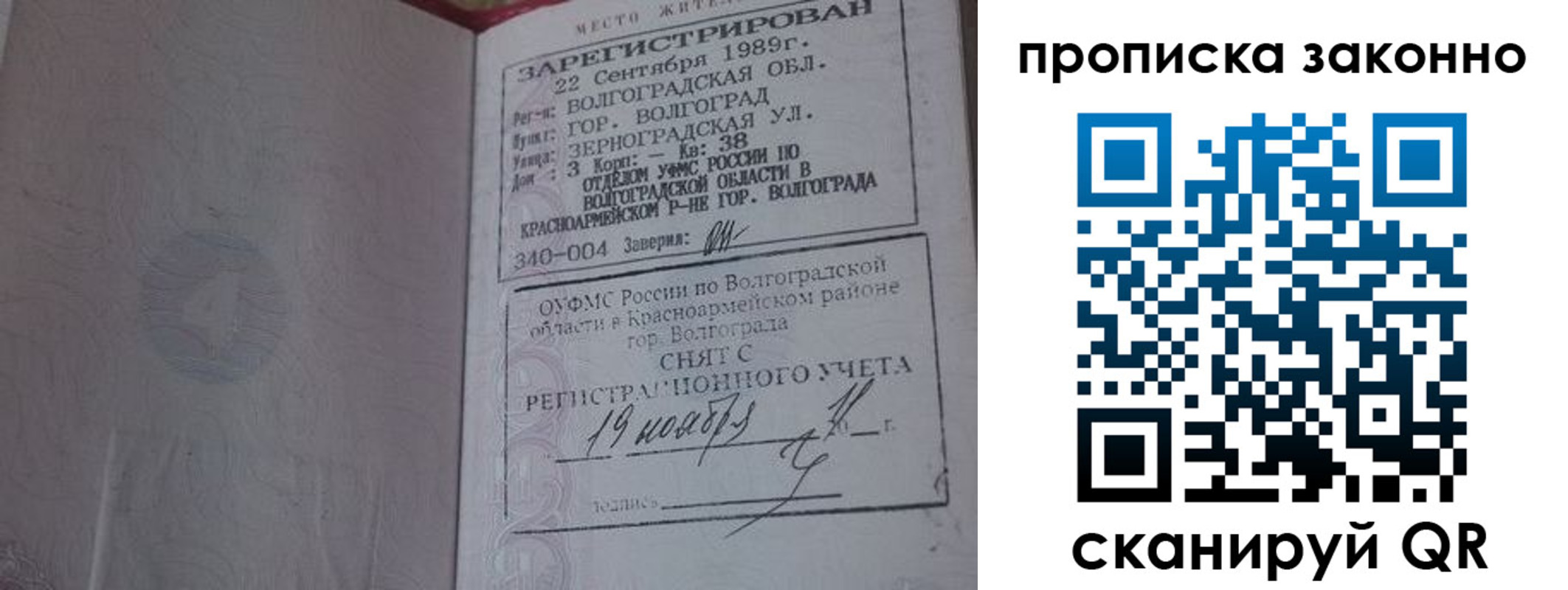 временная прописка в Лабинске